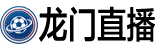 龙门直播